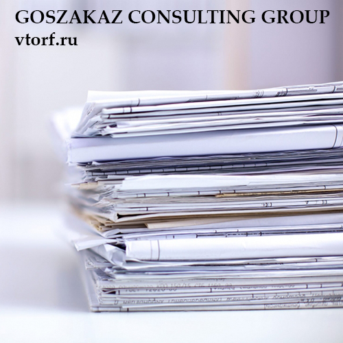 Документы для оформления банковской гарантии от GosZakaz CG в Сургуте