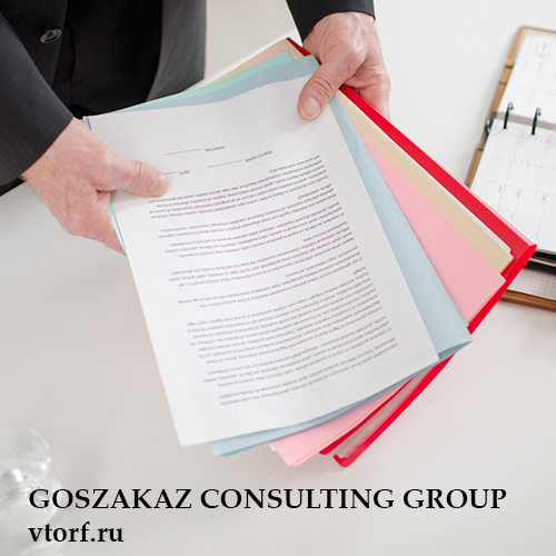 Пакет документов для получения гарантии в Сургуте - статья от специалистов GosZakaz CG