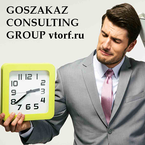 Срок получения банковской гарантии от GosZakaz CG в Сургуте