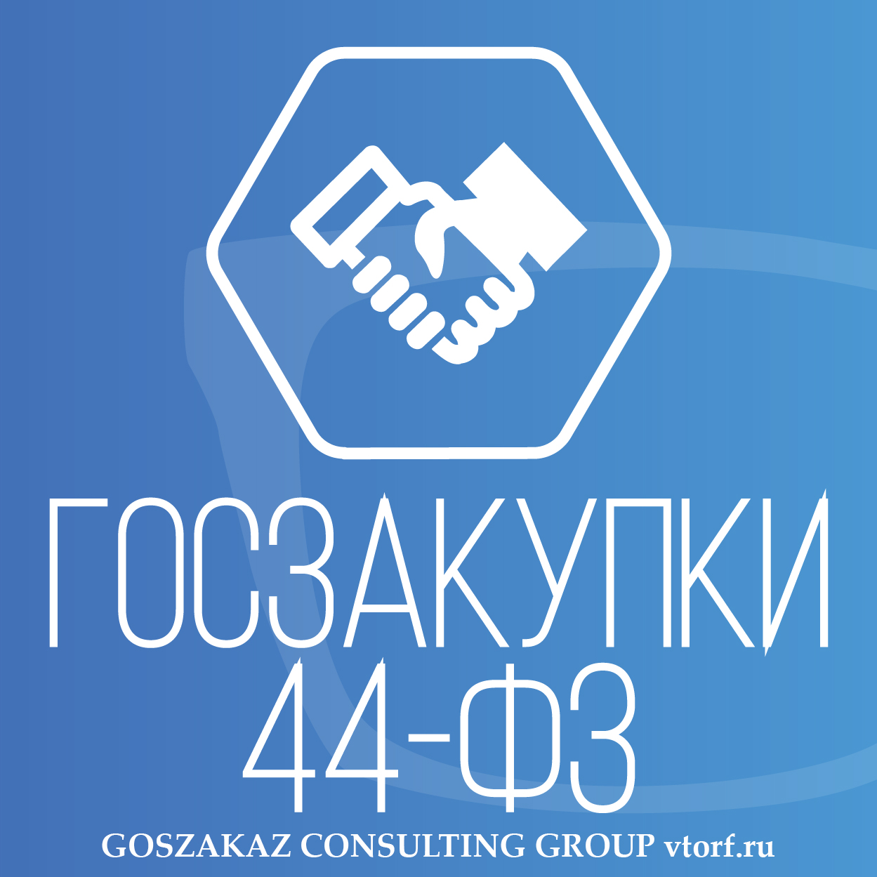 Банковская гарантия по 44-ФЗ от GosZakaz CG в Сургуте